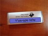 תג מתכת צבעים כסף או זהב+מקום להחלפת שם